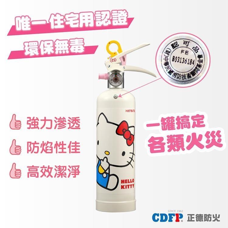 【正德防火】Hello Kitty強化液滅火器 經典白