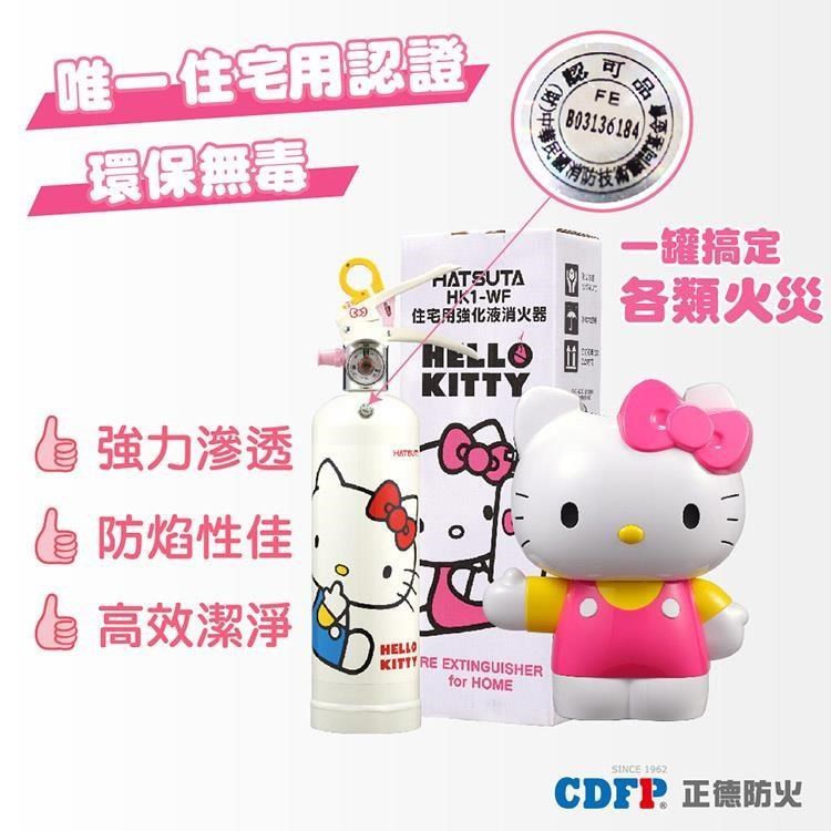 【正德防火】Hello Kitty強化液滅火器+台座_經典白
