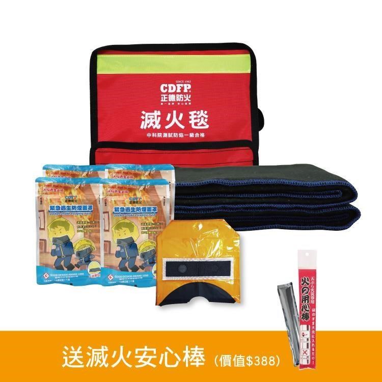 【正德防火】台製小型滅火毯＋精緻型防煙/防火面罩X4入(吐氣閥型)