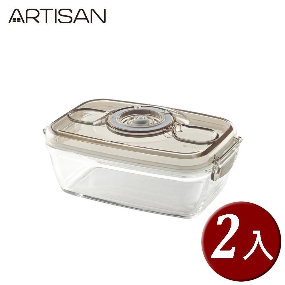 【ARTISAN】真空玻璃保鮮盒1100ml兩入