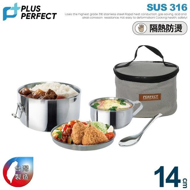 【PERFECT理想】極緻316隔熱圓形便當盒組14CM