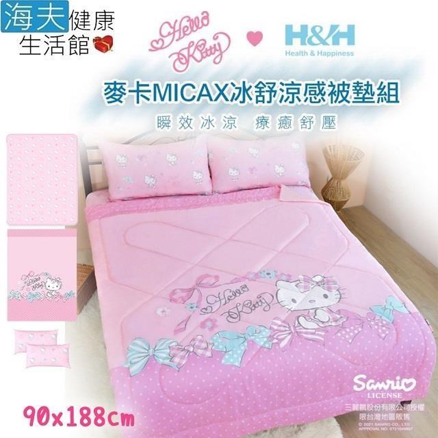 【海夫健康】南良H&H X Hello Kitty 麥卡MICAX冰舒涼感被墊組(單人90X188cm)