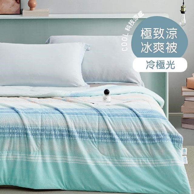 COOL PLUS 極致涼親膚冰爽被-150X200cm 冷極光-(涼感紗/涼感被/夏被涼被)