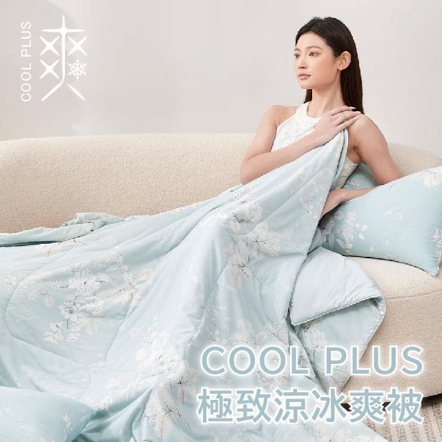 COOL PLUS 極致涼親膚冰爽被-150X200cm 素雅花香-(涼感紗/涼感被/夏被涼被)