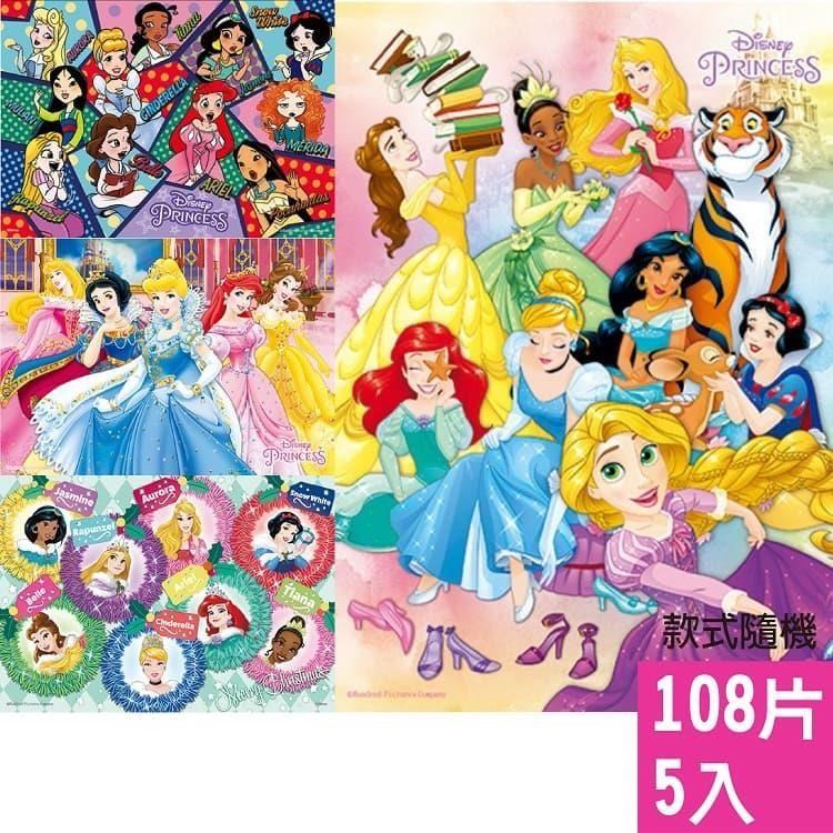 【P2台製拼圖】迪士尼公主拼圖 Disney Princess系列-108片盒裝5入組(款式隨機)