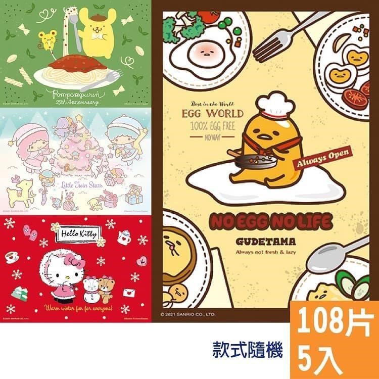 【P2台製拼圖】三麗鷗拼圖 Sanrio Characte系列-108片正版盒裝5入組(款式隨機)
