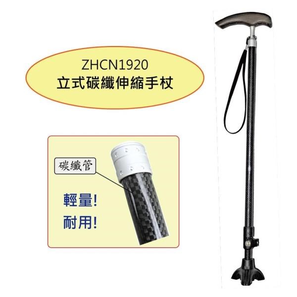 感恩使者 拐杖 ZHCN1920 立式碳纖伸縮手杖 碳纖維拐杖 單手杖 站立式拐杖 伸縮拐杖