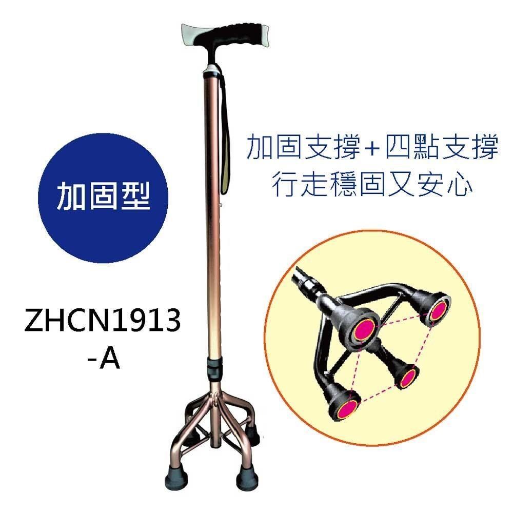 感恩使者 拐杖 ZHCN1913-AS 手杖 尺寸S 加固型 鋁合金拐杖 單手拐 四腳拐 可站立