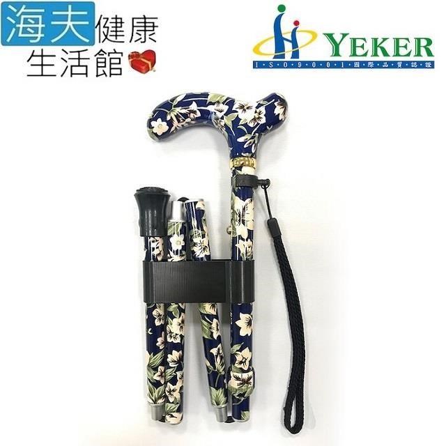 海夫 來可Yeker 鋁合金 楓木轉印手把 折疊花紋拐杖 藍底白花(31.5-35.5吋)