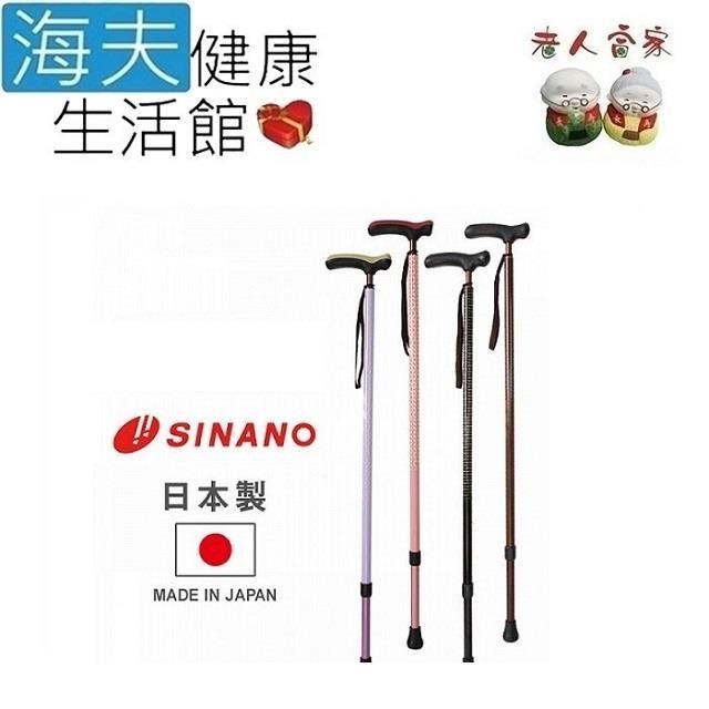 健樂福 醫療用手杖(未滅菌)【海夫】老人當家 SINANO 日本製抗菌手杖(D0016)