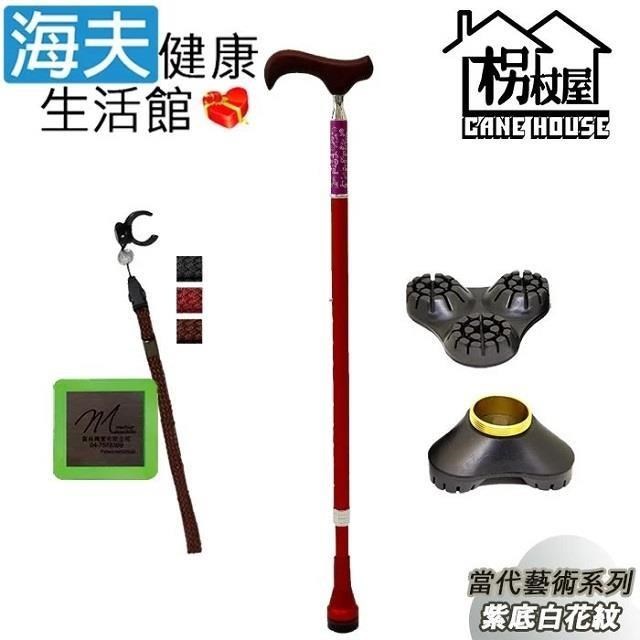 海夫枴杖屋 當代藝術系列 10段伸縮三爪底座 夜光片扣環 紫底白花紋 紅(C2CC16)