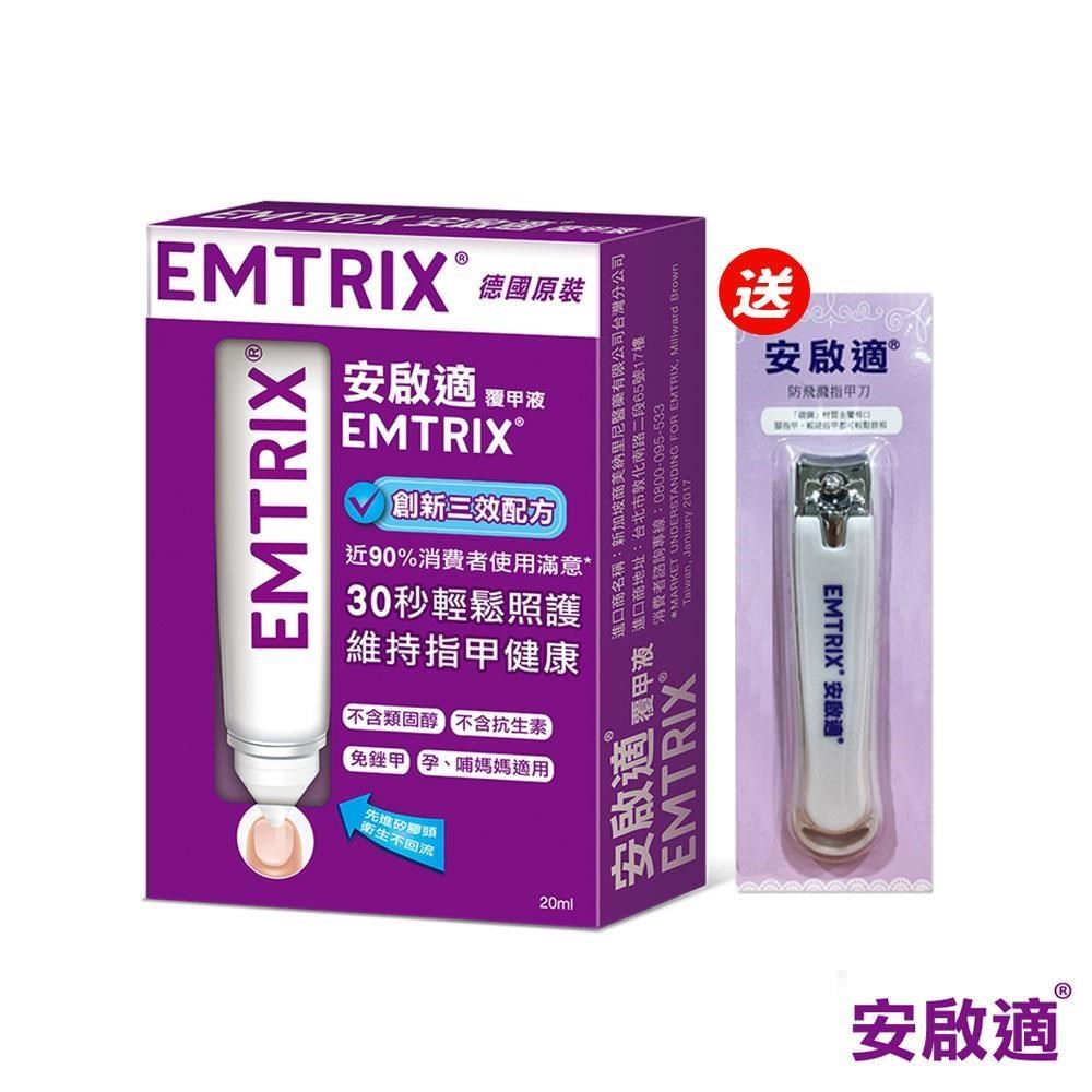Emtrix安啟適-覆甲液(20ml)