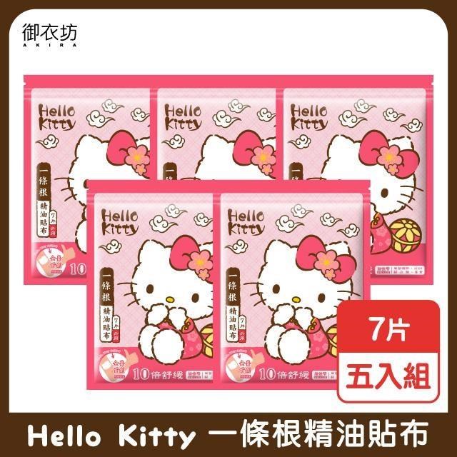 【Hello Kitty】一條根精油貼布(7片入)-5入