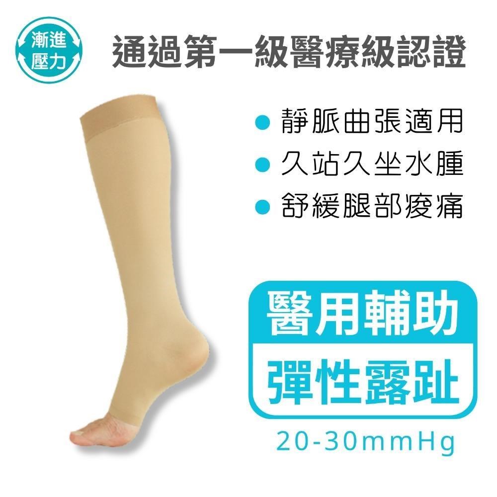 【美肌刻】露趾彈性半統襪 JG-3000