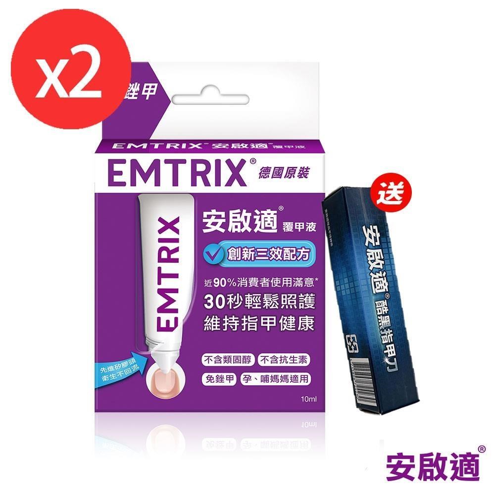 Emtrix安啟適-覆甲液(10ml)x2