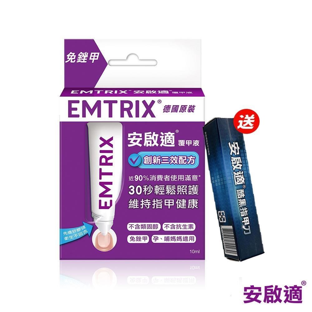 Emtrix安啟適-覆甲液(10ml)
