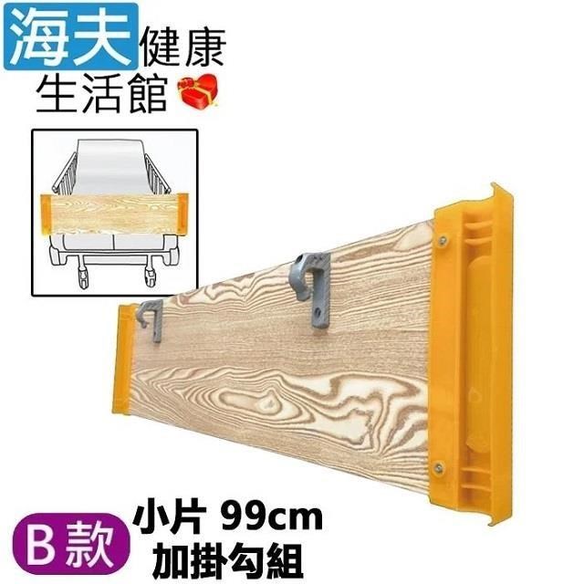 【海夫健康】RH-HEF 病床用木製餐桌板 護理床 B款小片99cm+掛勾組(ZHCN2214)