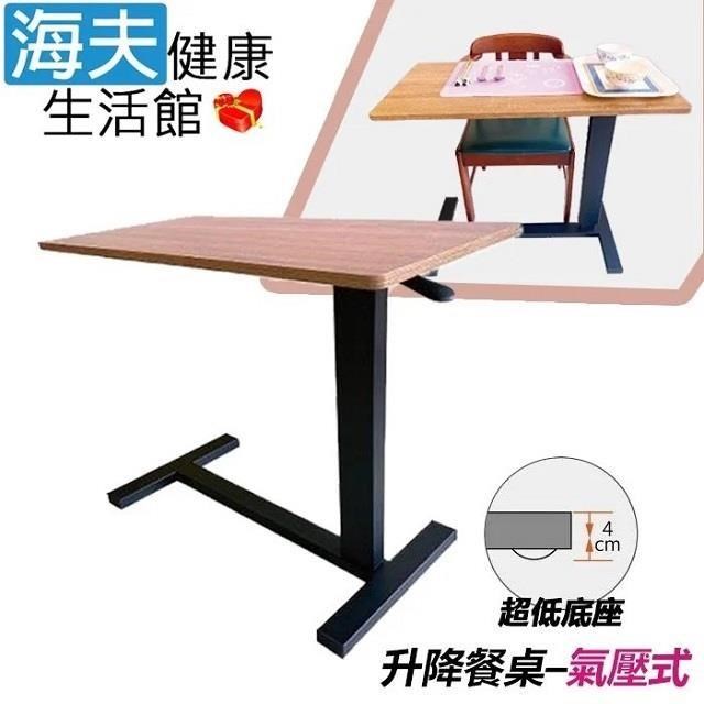 【海夫健康生活館】RH-HEF 床邊護理 升降餐桌 氣壓式低底座(ZHCN2213)