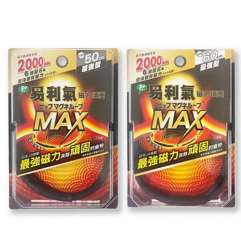 【易利氣】磁力項圈-MAX最強型(50cm|60cm)