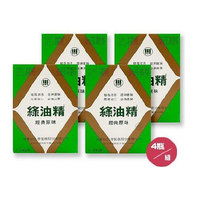 【新萬仁】綠油精5g*4瓶 (買4瓶5g，贈迷你瓶3g*1)