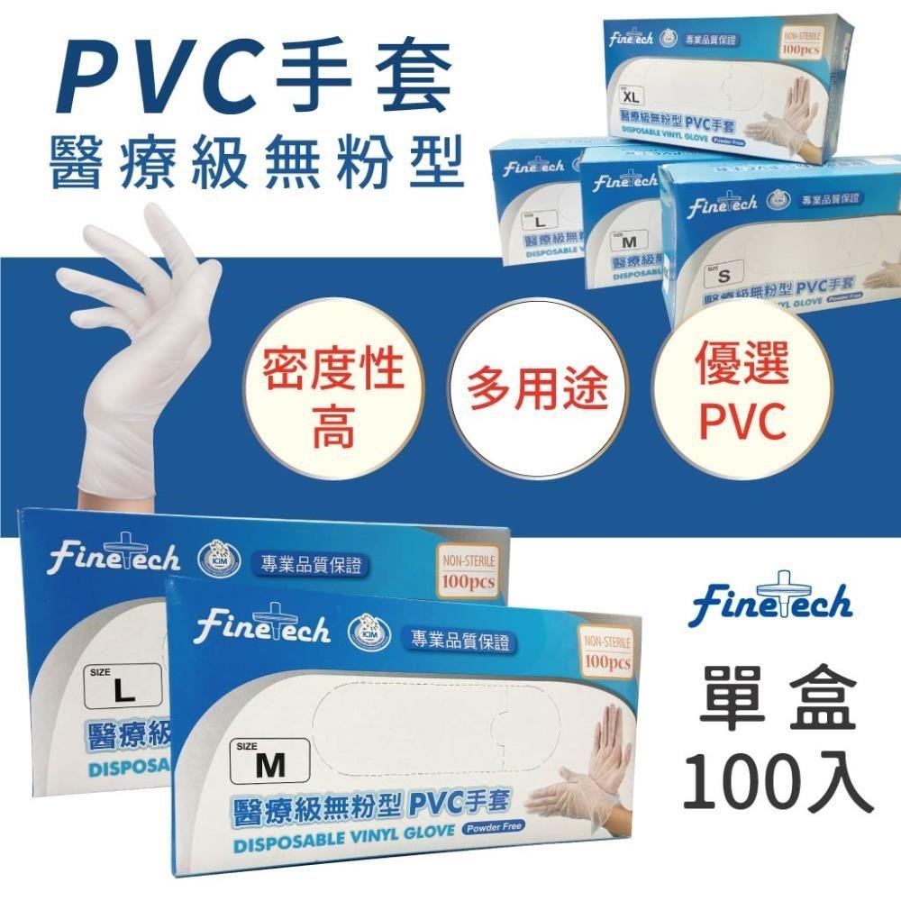 釩泰透明手套 PVC一次性醫療級食品級 加厚無粉手套 100入/盒 四種尺寸