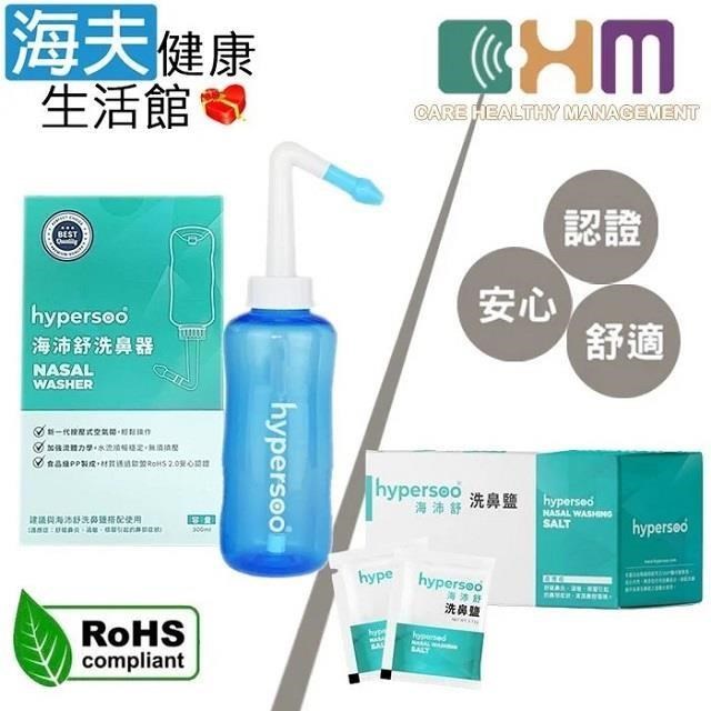 海沛舒洗鼻器(未滅菌)【海夫健康】宬欣醫療 洗鼻組 (洗鼻器3入+洗鼻鹽12盒裝)