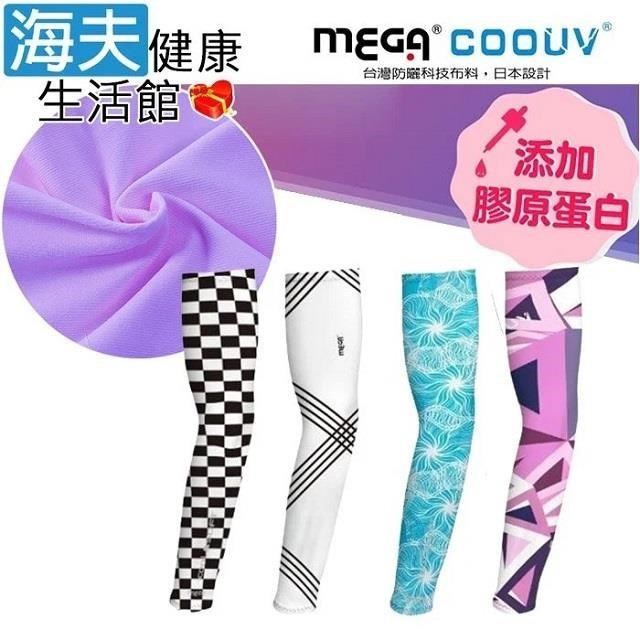 【海夫健康生活館】MEGA COOUV 防曬涼感圖騰袖套 膠原蛋白添加款(UV-M523/500)