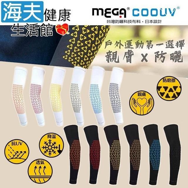 【海夫健康生活館】MEGA COOUV 3D立體圖騰防護袖套 成人款(多款顏色)