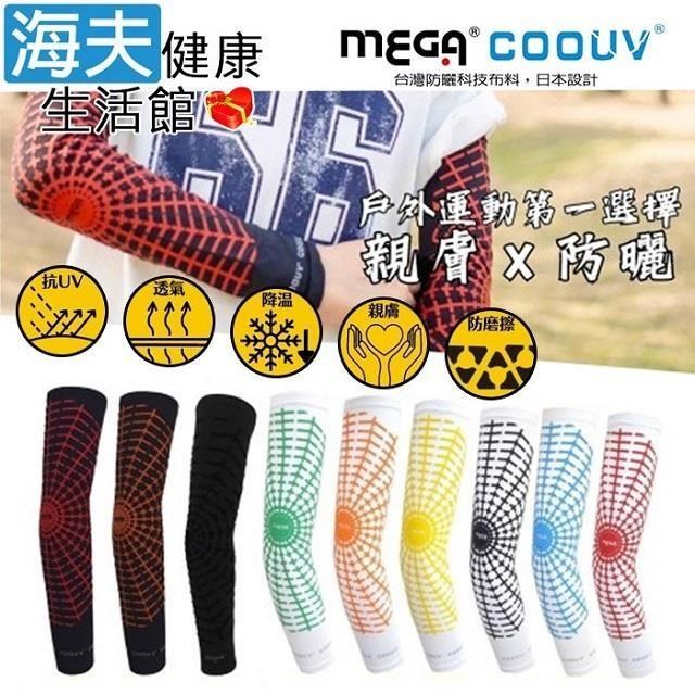 【海夫健康生活館】MEGA COOUV 3D立體圖騰防護袖套 兒童款(多款顏色)