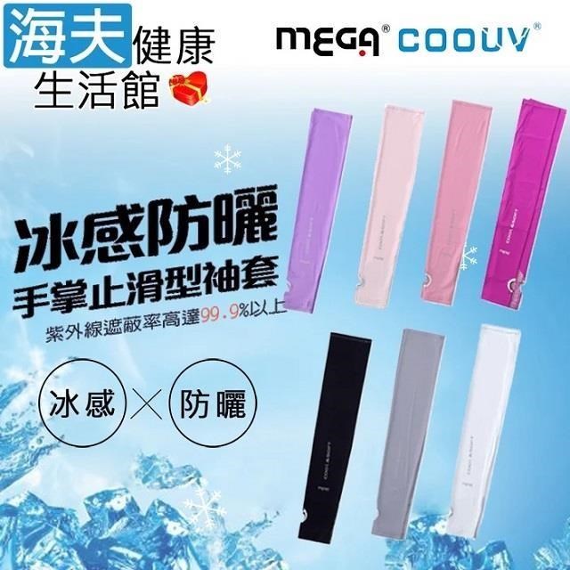 【海夫】MEGA COOUV UPF50+ 防曬涼感 女款手掌止滑袖套 多色任選(UV-F502)