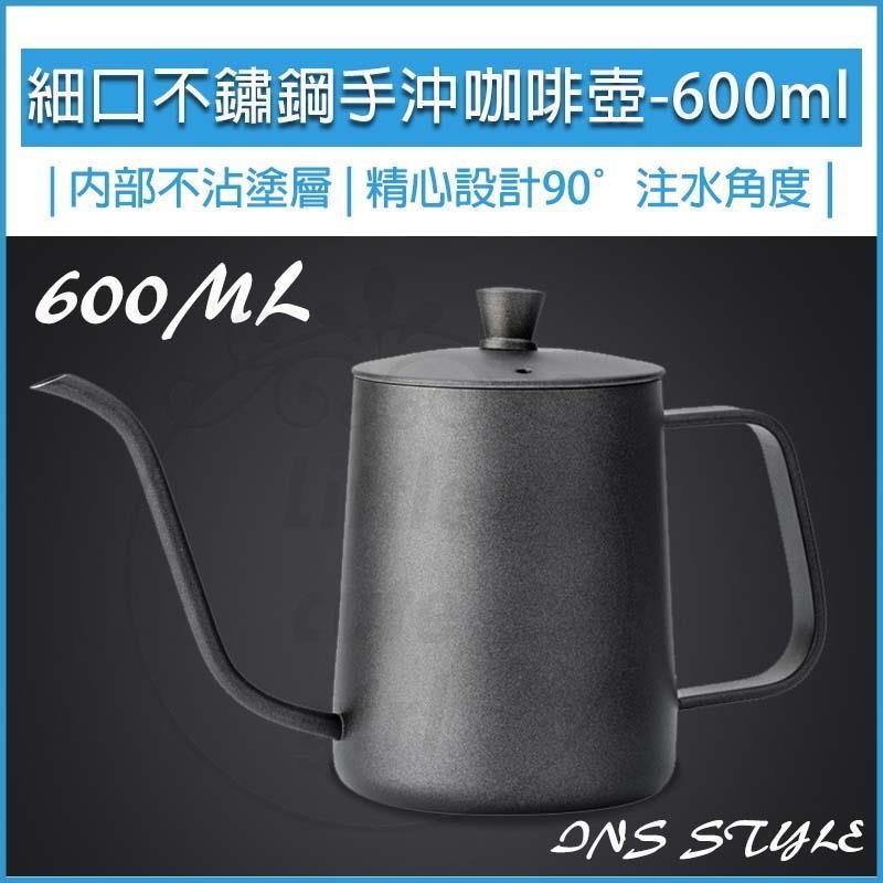 [HOUSE MALL 600ML不鏽鋼手沖咖啡細口壺-鐵氟龍黑
