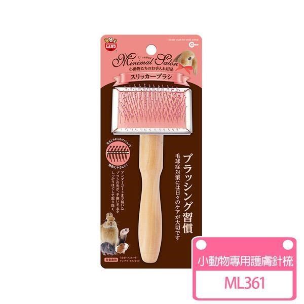 【Marukan】小動物護膚針梳(ML361)