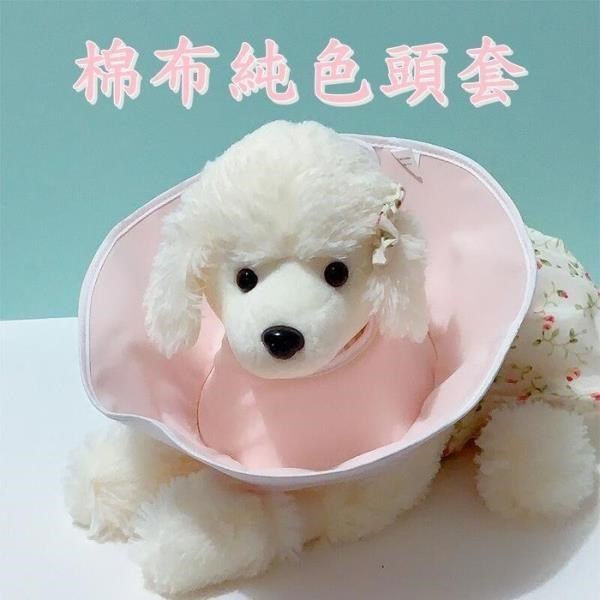 【珍愛頌】LE025XS 高質感 寵物棉質頭套 XS號