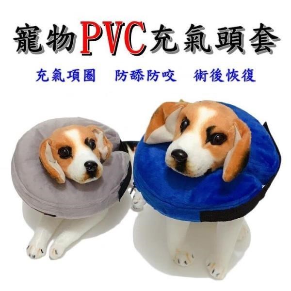【珍愛頌】LE002寵物PVC充氣頭套