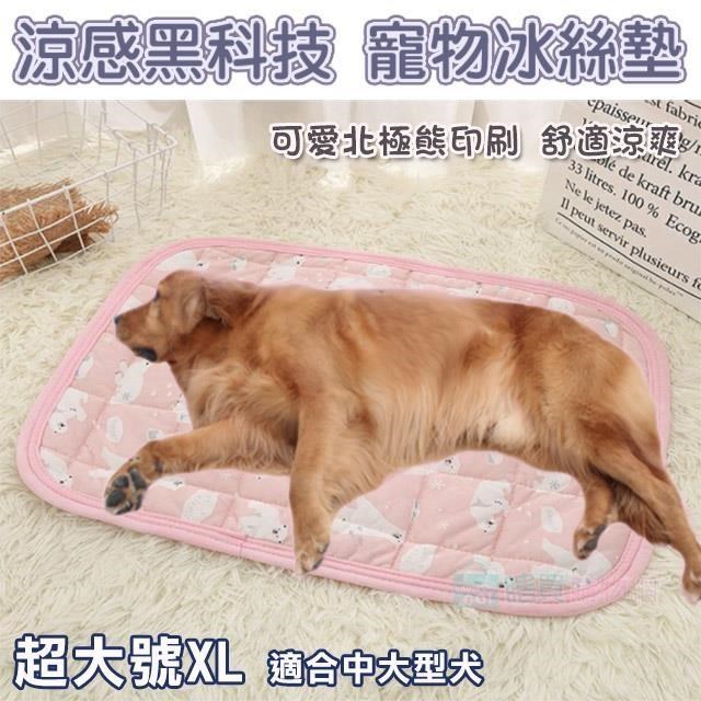 寵物黑科技 涼感冰絲墊(XL超大號) 寵物墊 涼墊 狗床 貓床 睡墊 寵物冰絲床