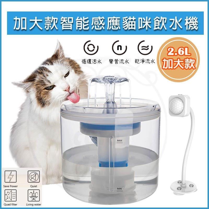 [HOUSE MALL 2.6L防乾燒4重過濾智能寵物飲水機-標準版