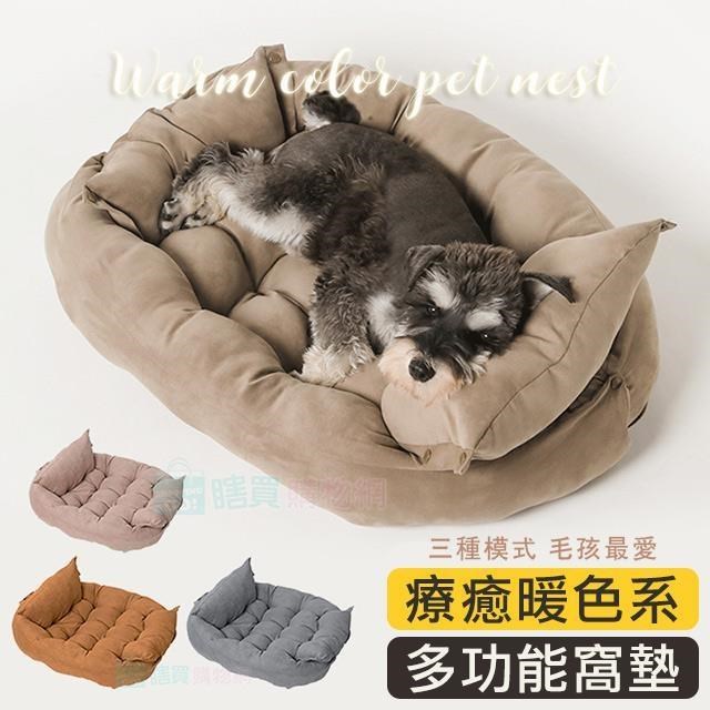 療癒暖色系多功能窩墊 寵物床 貓床 狗床 沙發床 睡墊 睡窩