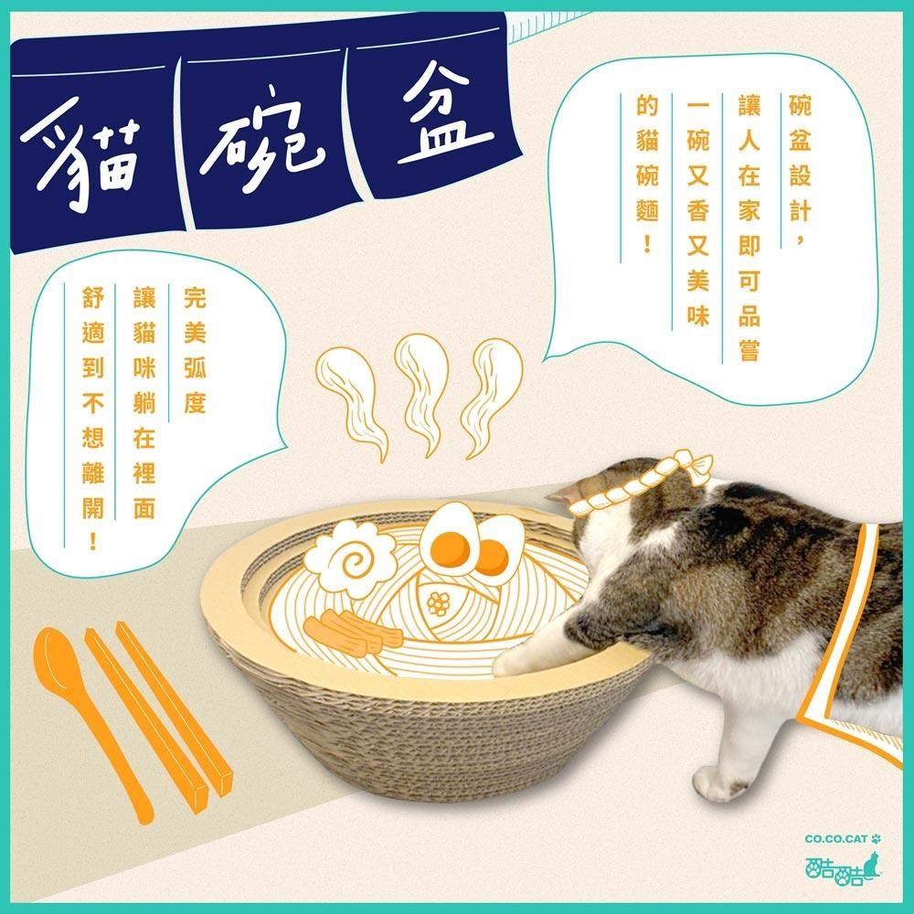 【富樂屋】酷酷貓 貓碗盆 貓抓板 100%台灣製紙箱貓抓板