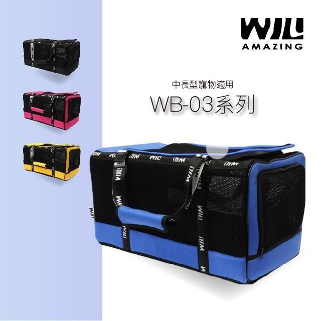 【WILL】WB-03加大極透氣款外出包_藍色