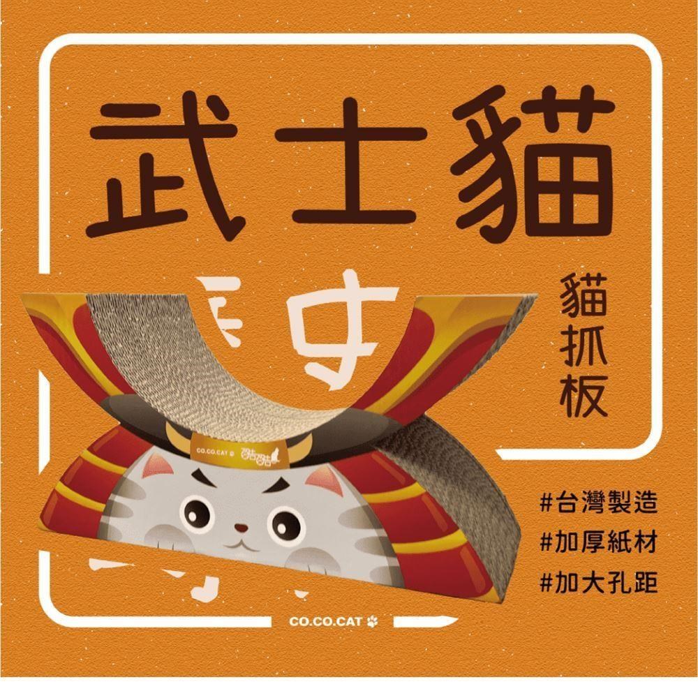 【富樂屋】酷酷貓COCOCAT 武士貓 貓抓版 100%臺灣製紙箱貓抓板