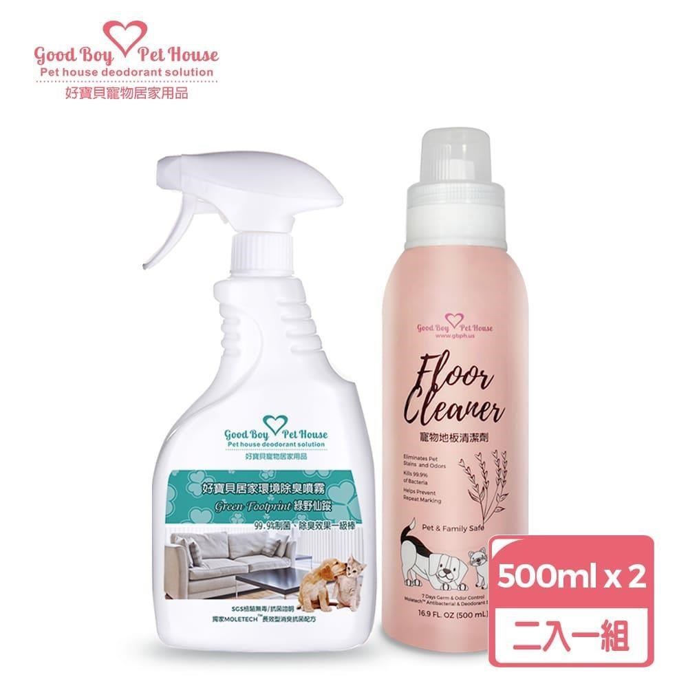 【GBPH好寶貝】寵物地板清潔劑500mlx1+居家環境噴霧500mlx1(九種香味)