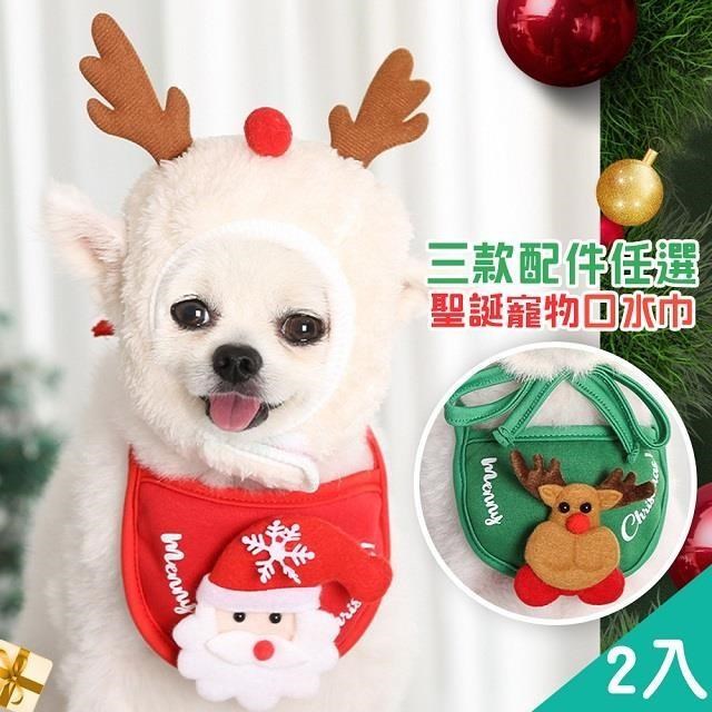【藻土屋】2入 聖誕寵物貓狗可愛口水巾雪人麋鹿帽 寵物配件-B
