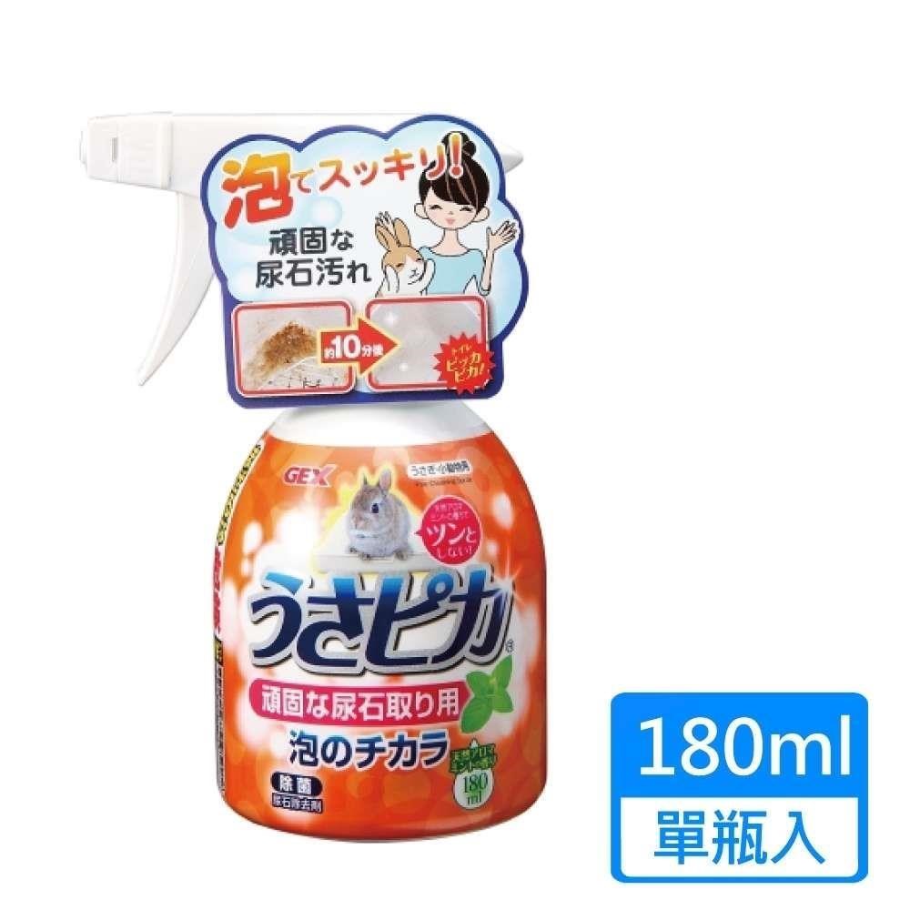【GEX】兔子強效尿垢泡泡清潔劑 180ml/瓶