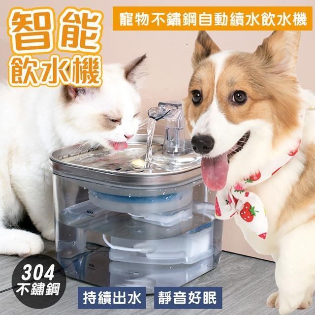 【shopping go】2L寵物不鏽鋼半透明自動續水飲水機
