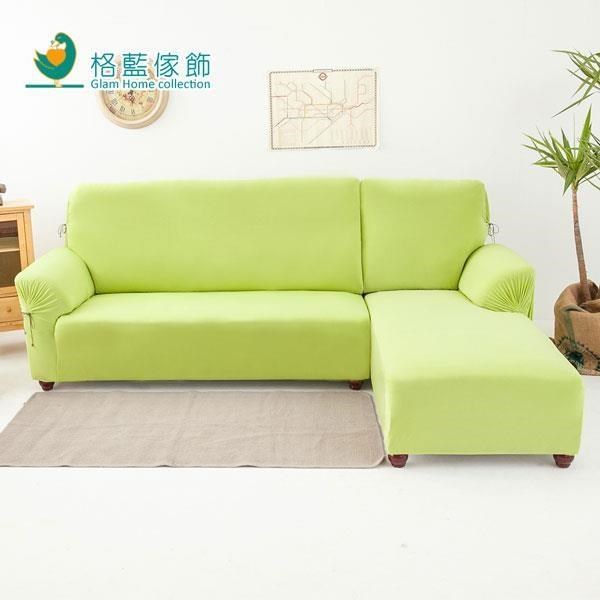 格藍傢飾-超彈性L型涼感沙發套-青草綠-(右邊)-二件式