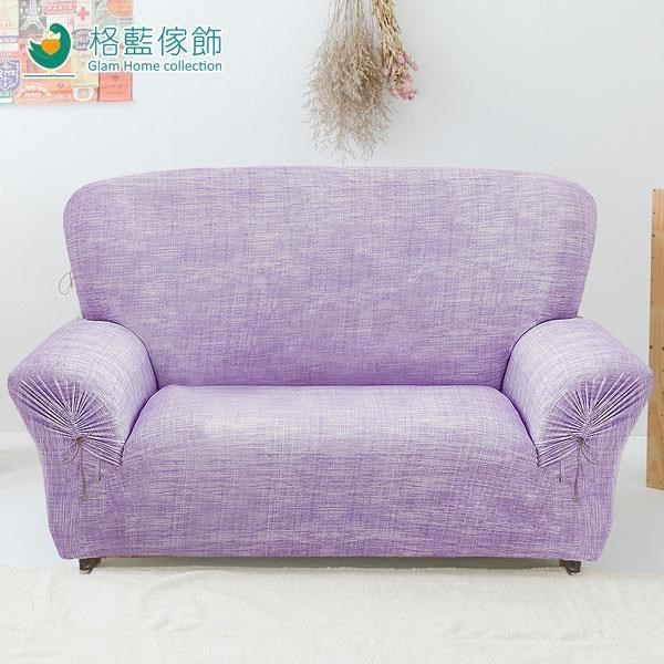 格藍傢飾-禪思彈性沙發套-紫3人