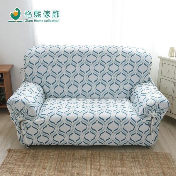 格藍傢飾-水立方涼感彈性沙發套-2人