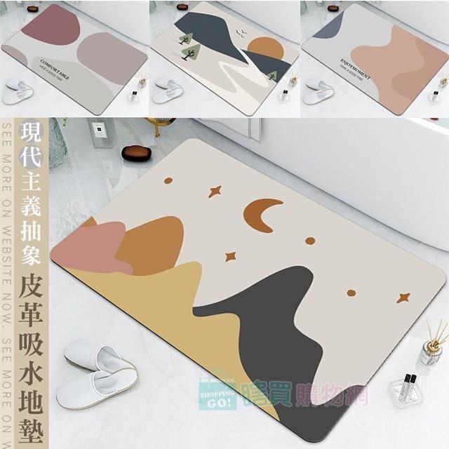 【shopping go】現代主義抽象軟矽藻泥皮革吸水地墊 吸水墊 腳踏墊 防滑地墊 地毯