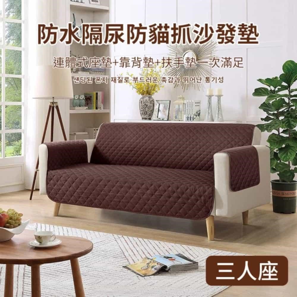 【挪威森林】防貓抓皮沙發保護墊沙發套三人座+黏毛滾筒 顏色隨機