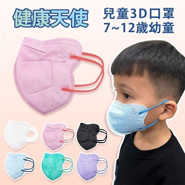 【健康天使】MIT醫用3D立體大兒童寬耳繩口罩 7~12歲 粉色 鬆緊帶 30入/袋